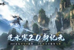 逆水寒最新版本爆料,江湖风云再起，全新玩法等你探索